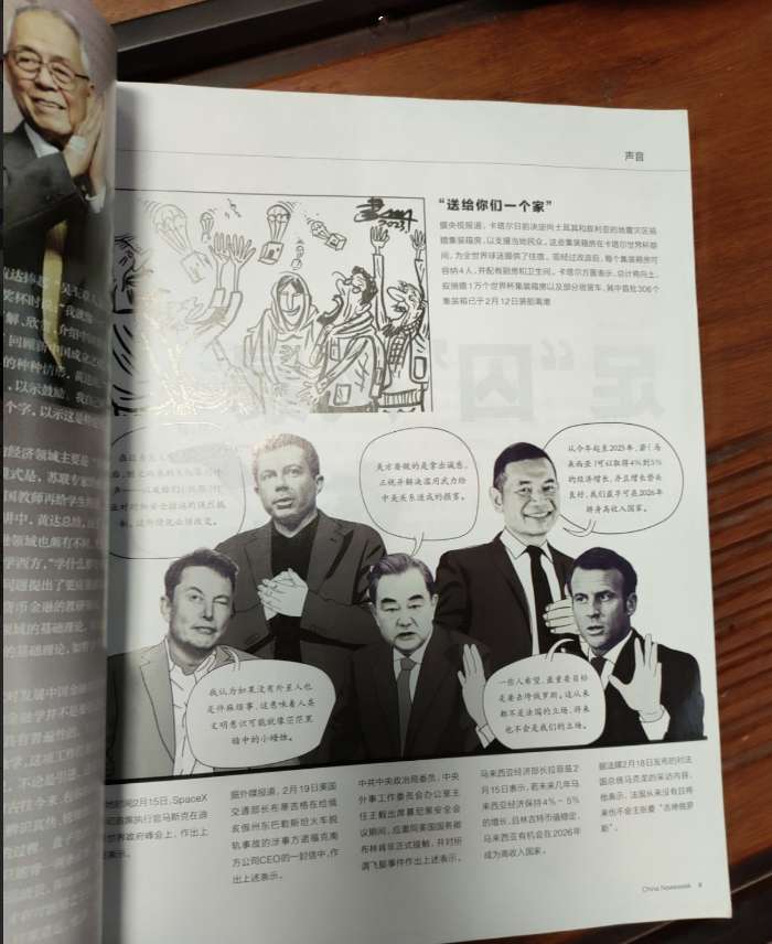 中国新闻周刊